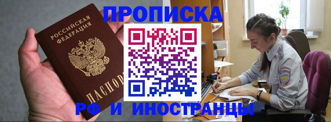 прописка для работы в Кизилюрте